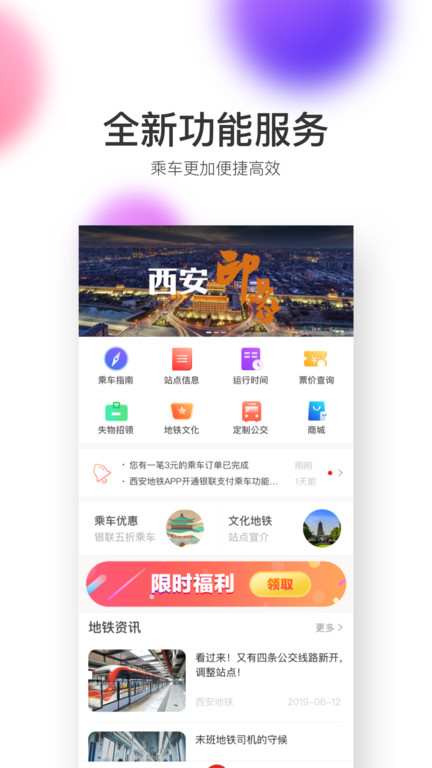 西安地铁手机版 v2.6.9.0 安卓客户端