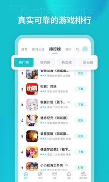 TapTap云玩 v2.56.0-rel.1000