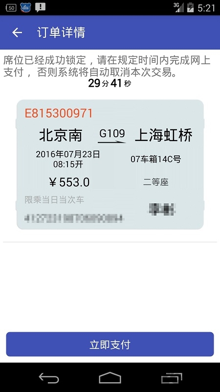 火车票轻松购12306抢票手机版 v2.6.6 安卓官方版