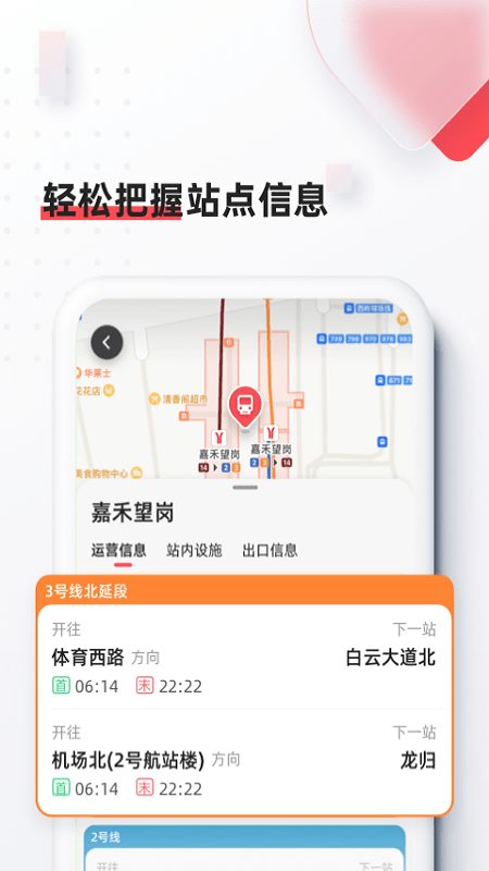 8684地铁ios版