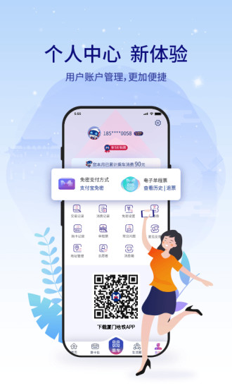 厦门地铁ios版