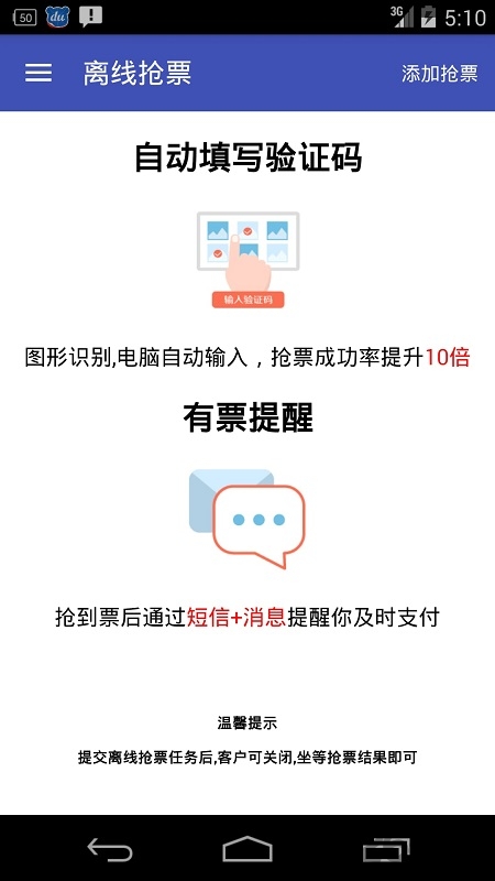 火车票轻松购12306抢票手机版 v2.6.6 安卓官方版