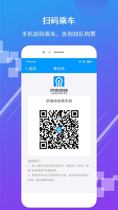 济南地铁软件官方版 v3.1.8 安卓最新版