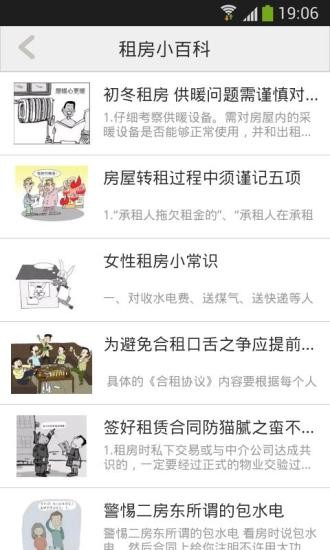 找室友租房官方版