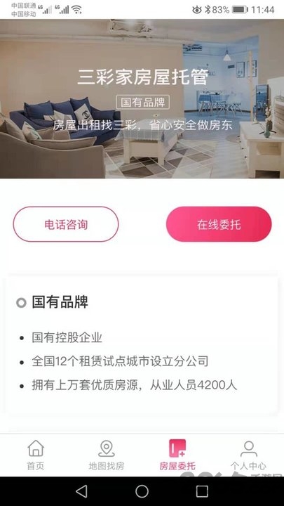 三彩家租房app v2.3.2 安卓版