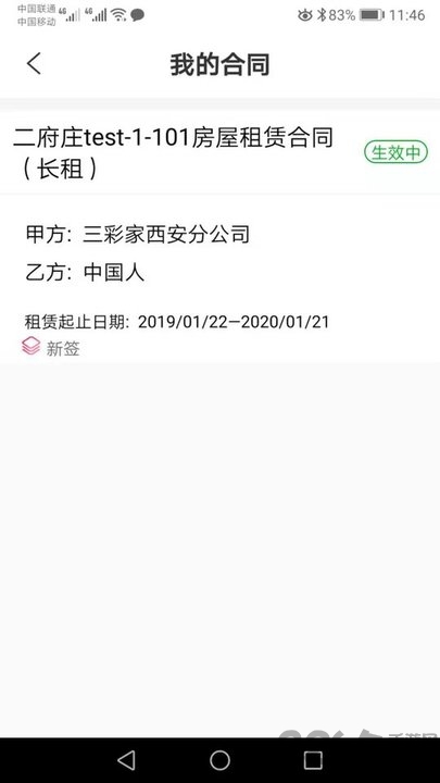 三彩家租房app v2.3.2 安卓版