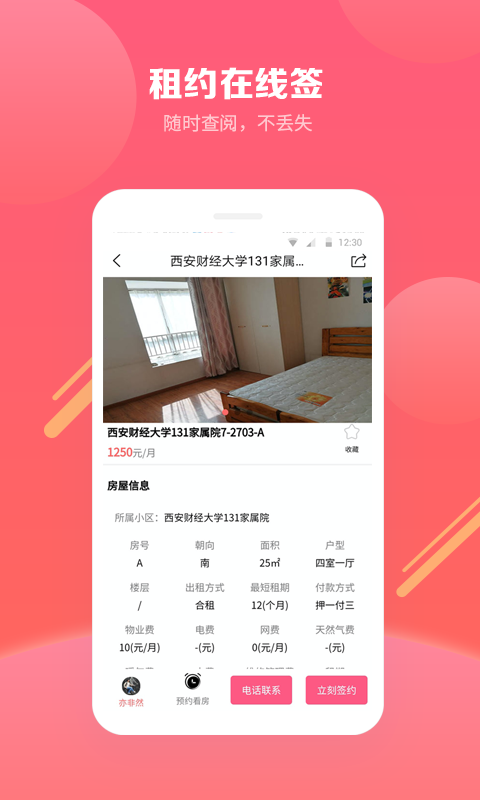 寻寓网租房app v3.0.3 安卓版
