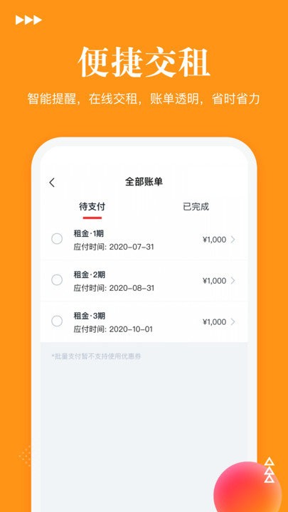 易家租房客户端 v2.1.0 安卓版