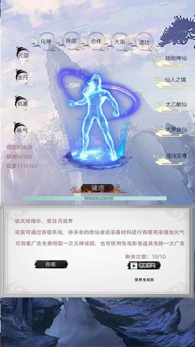 仙人之下我无敌手游 v1.0 安卓最新版