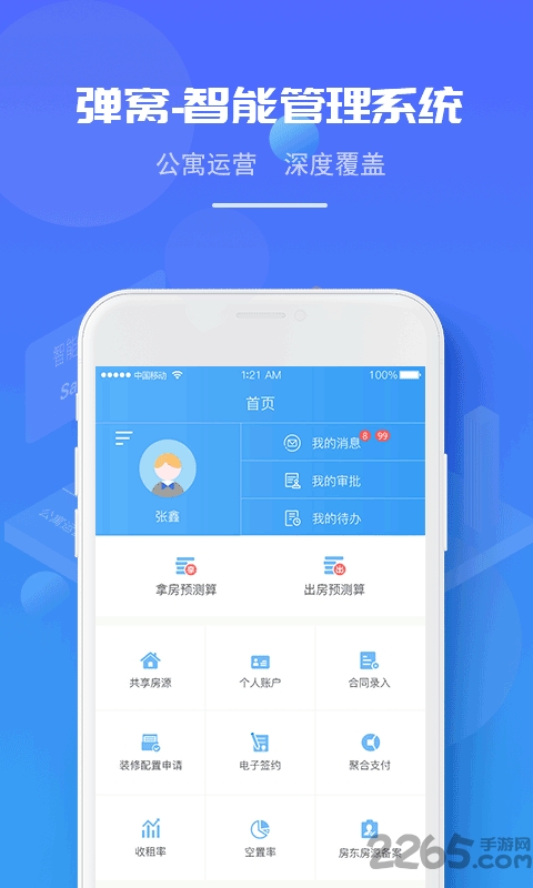 弹窝租房软件 v1.9.3 安卓官方版