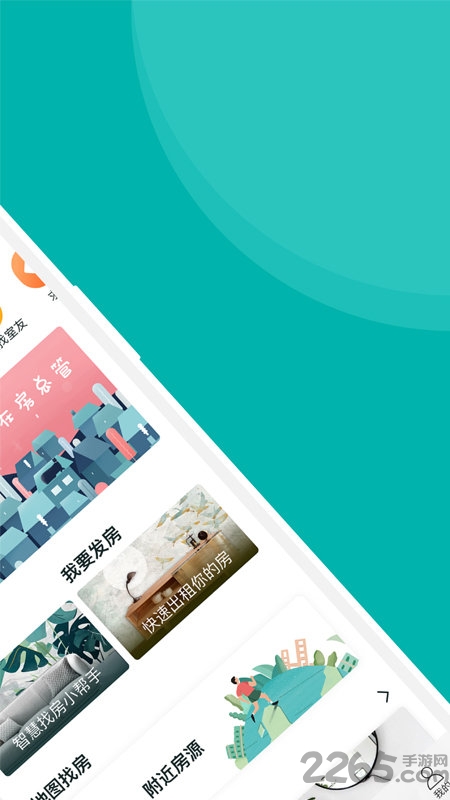 房总管租房app