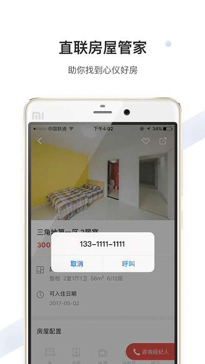 美丽屋租房app v4.6.5 安卓版