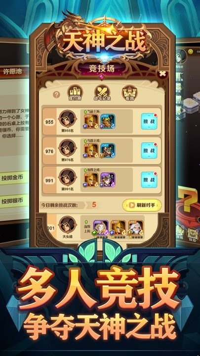 天神之战最新版 v1.8 安卓版