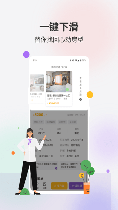 相寓租房app v4.3.63 安卓最新版