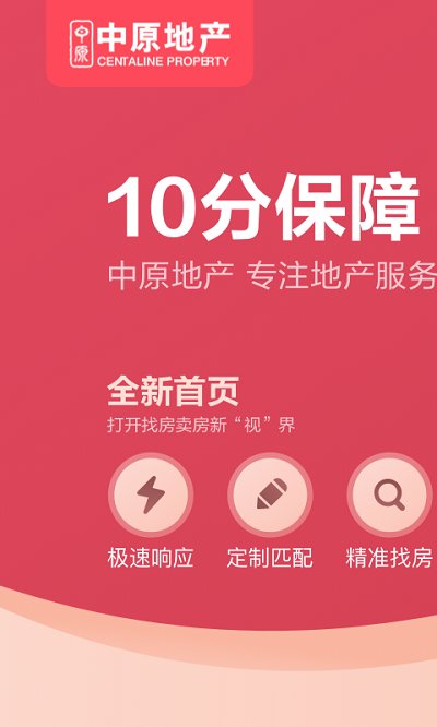 上海中原地产二手房 v4.14.0 安卓手机客户端