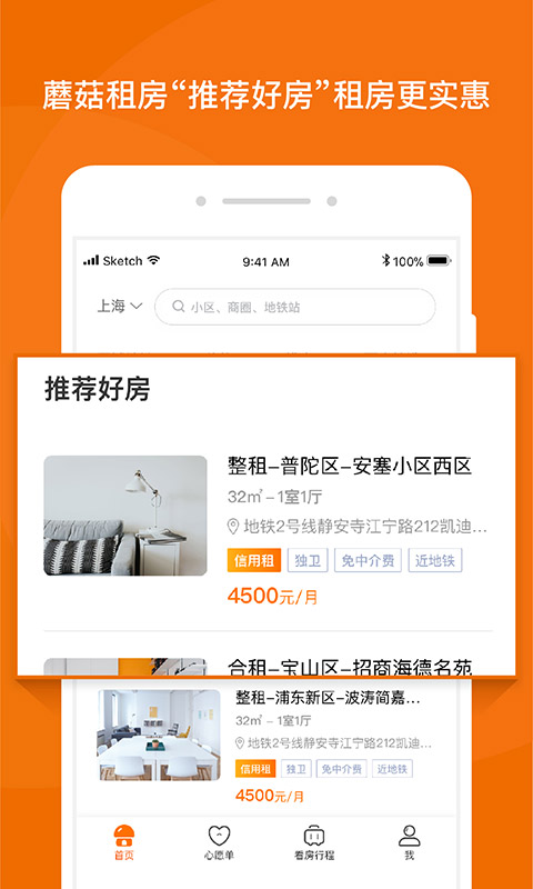 蘑菇租房网
