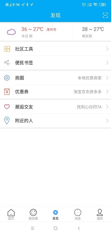 掌上漳浦app