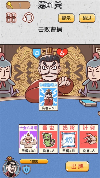城市三国无双手机版 v1.0 安卓版