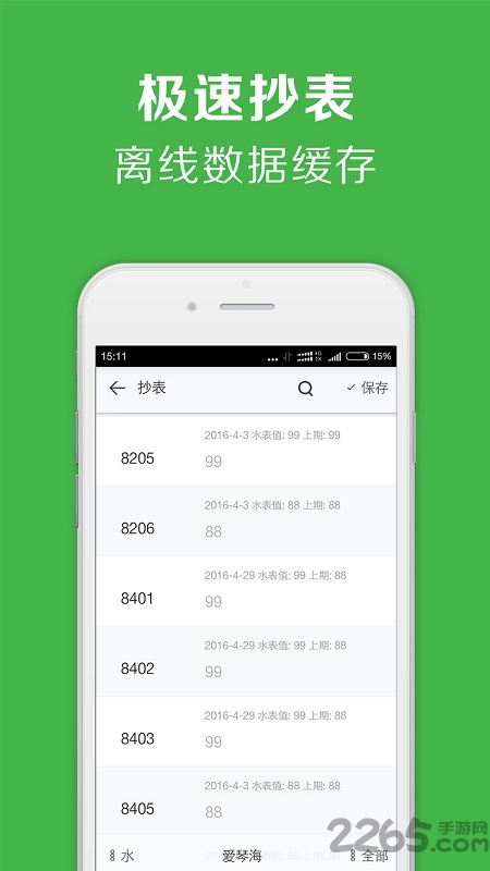租房管理系统软件