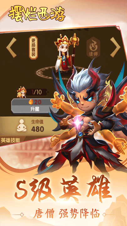 摆烂西游游戏最新版 v1.0.1 安卓版