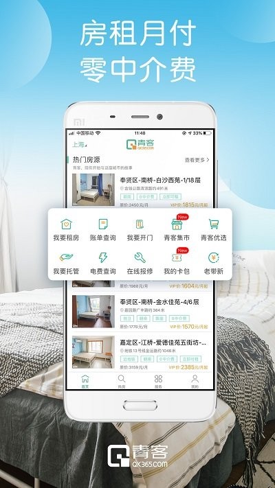青客租房app