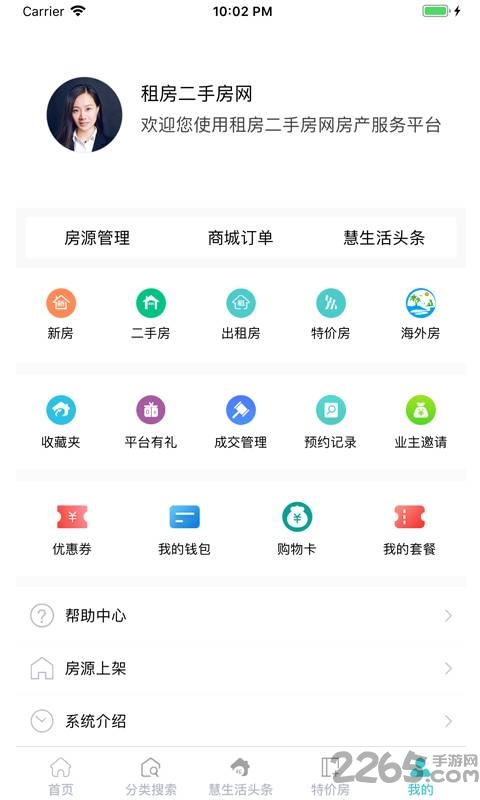 租房二手房网app