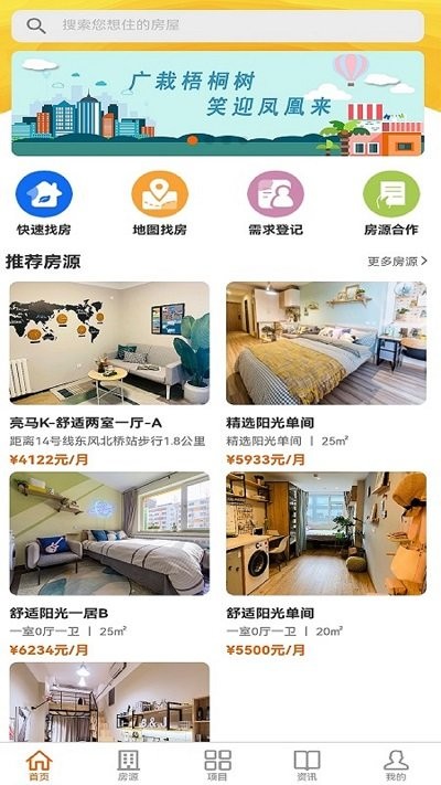 梧桐墅软件 v1.0.8 安卓版