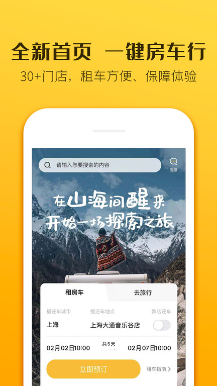 房车生活家app v5.1.3 安卓版