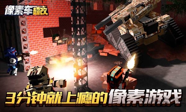 像素车超改体验服 v6.3.8 安卓版