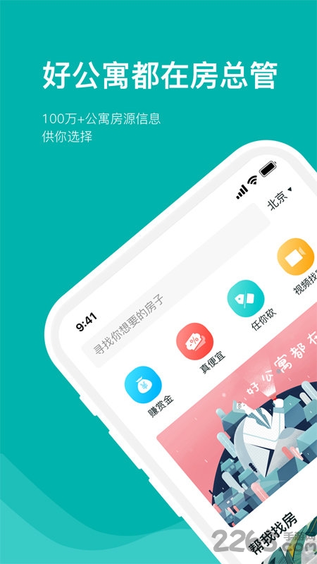 房总管租房app