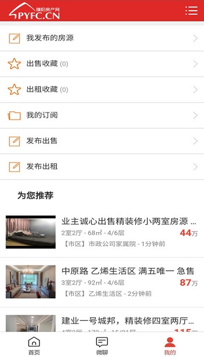 濮阳房产网官方版