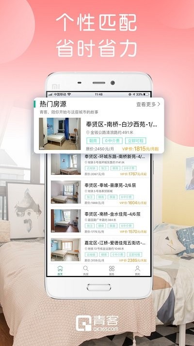 青客租房app
