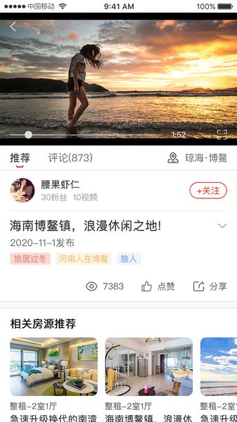 乡导旅居租房手机版