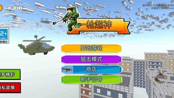 一枪超神官方版