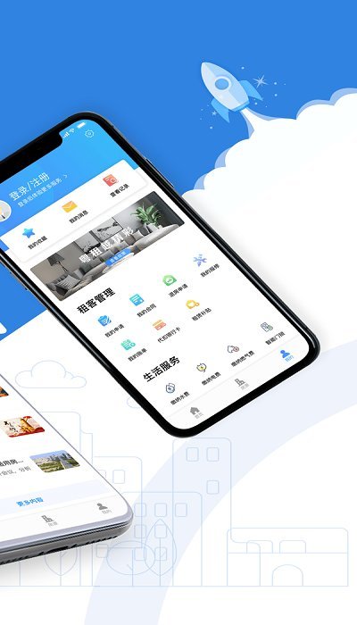 公租房软件