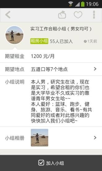 找室友租房官方版