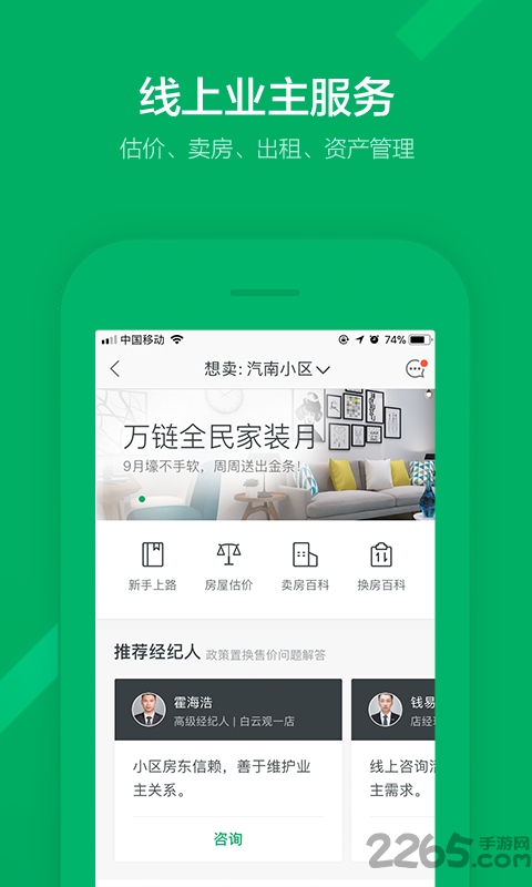 链家网官方版 v9.80.00 安卓手机版