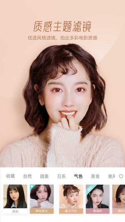 激萌相机faceu2018 v3.7.0 安卓版