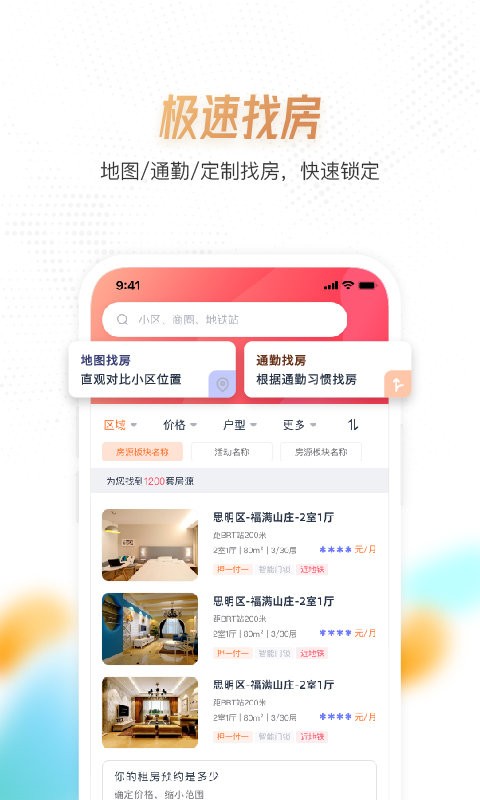 喵窝租房平台