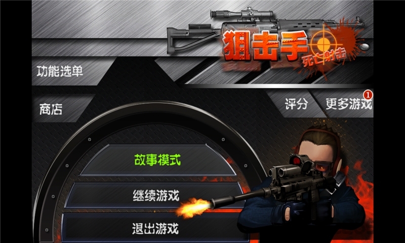 狙击手死亡狙击手机版