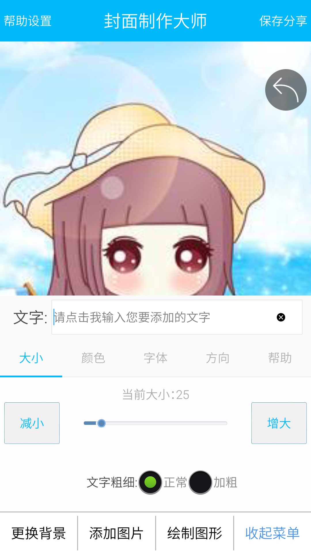 封面制作大师手机软件 v4.11 免费安卓版