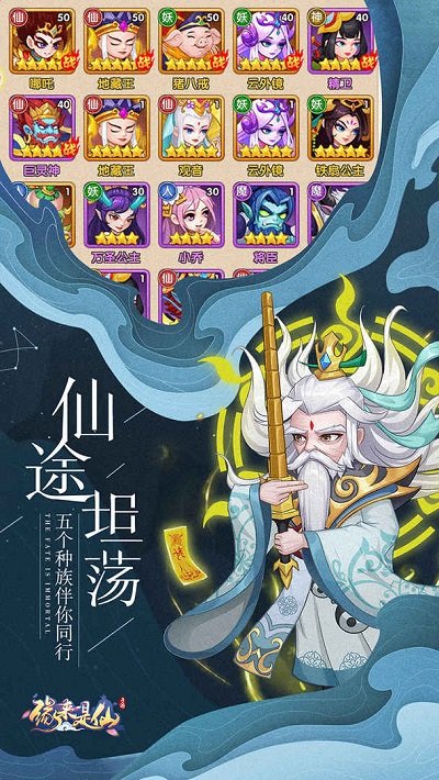 缘来是仙卡牌游戏 v1.0.0 安卓版