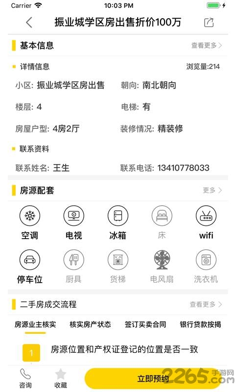 租房二手房网app