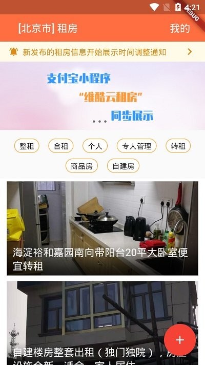 维酷云租房app