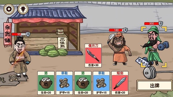 三国梗传记最新版 v1.0 安卓版