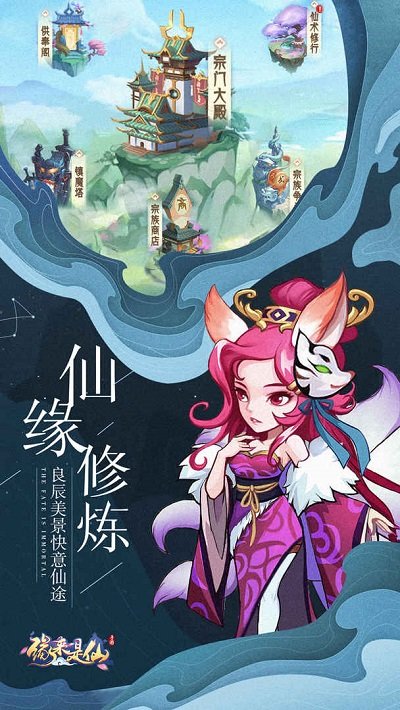 缘来是仙卡牌游戏 v1.0.0 安卓版