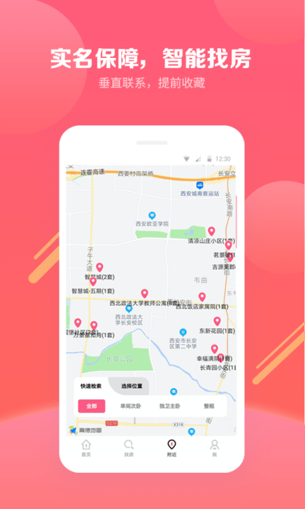 寻寓租房app