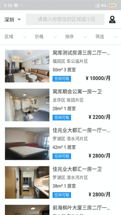 窝库智慧租房app