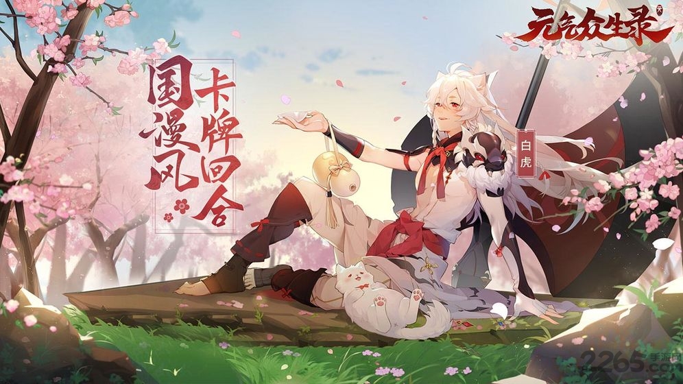 元气众生录手游 v1.0.21 安卓最新版