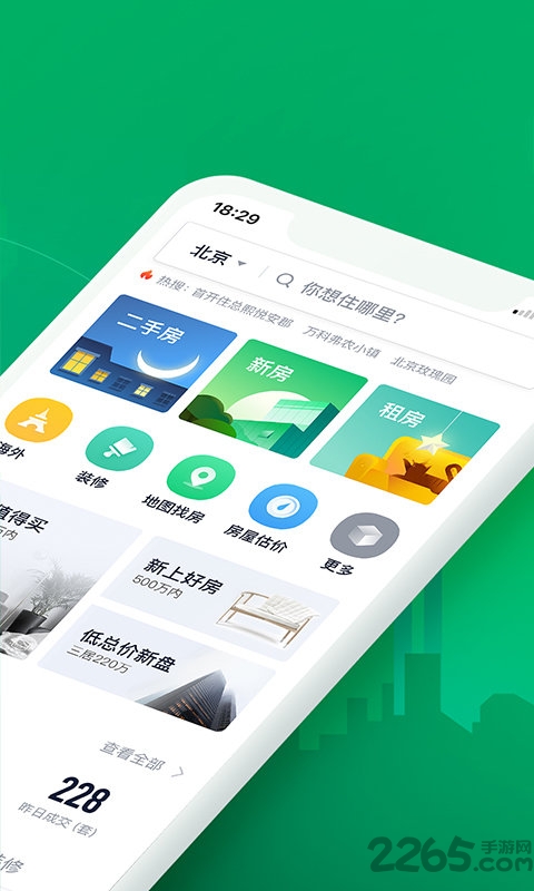 链家网官方版 v9.80.00 安卓手机版